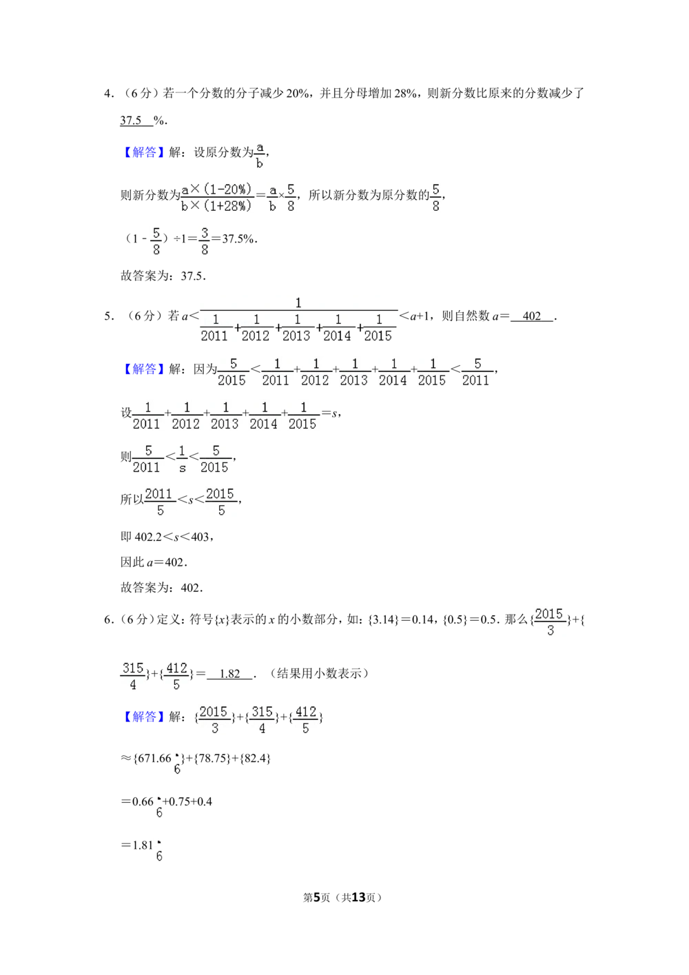 2015年第十三届小学&ldquo;希望杯&rdquo;全国数学邀请赛试卷（六年级第1试）_小学奥数希望杯华杯赛数学竞赛历年真题试题试卷答案解析电子版_02-6年级希望杯真题汇总word