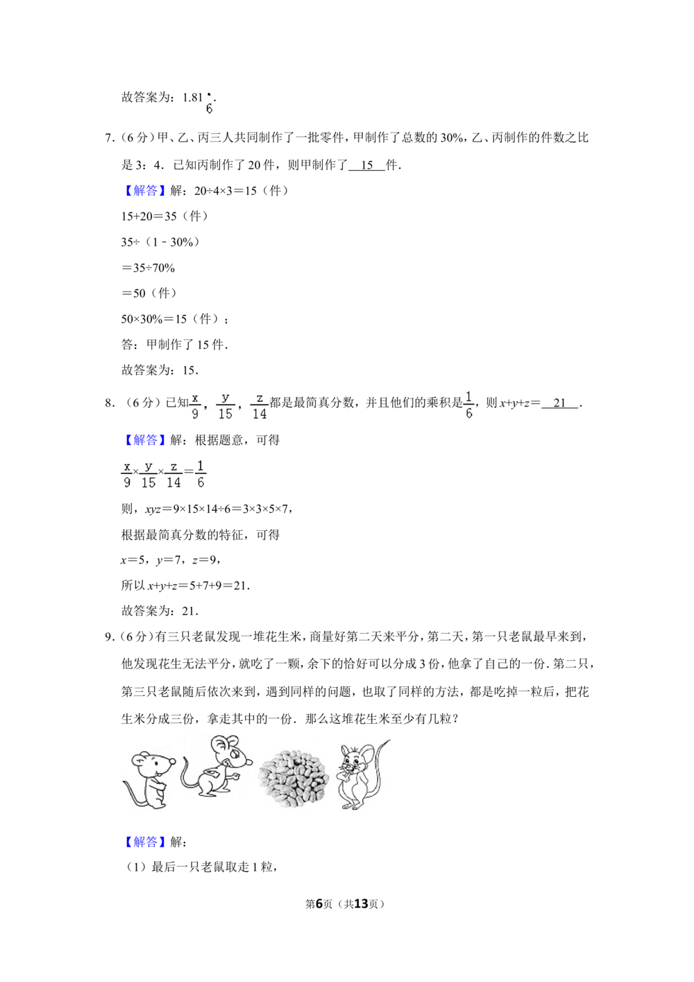 2015年第十三届小学&ldquo;希望杯&rdquo;全国数学邀请赛试卷（六年级第1试）_小学奥数希望杯华杯赛数学竞赛历年真题试题试卷答案解析电子版_02-6年级希望杯真题汇总word