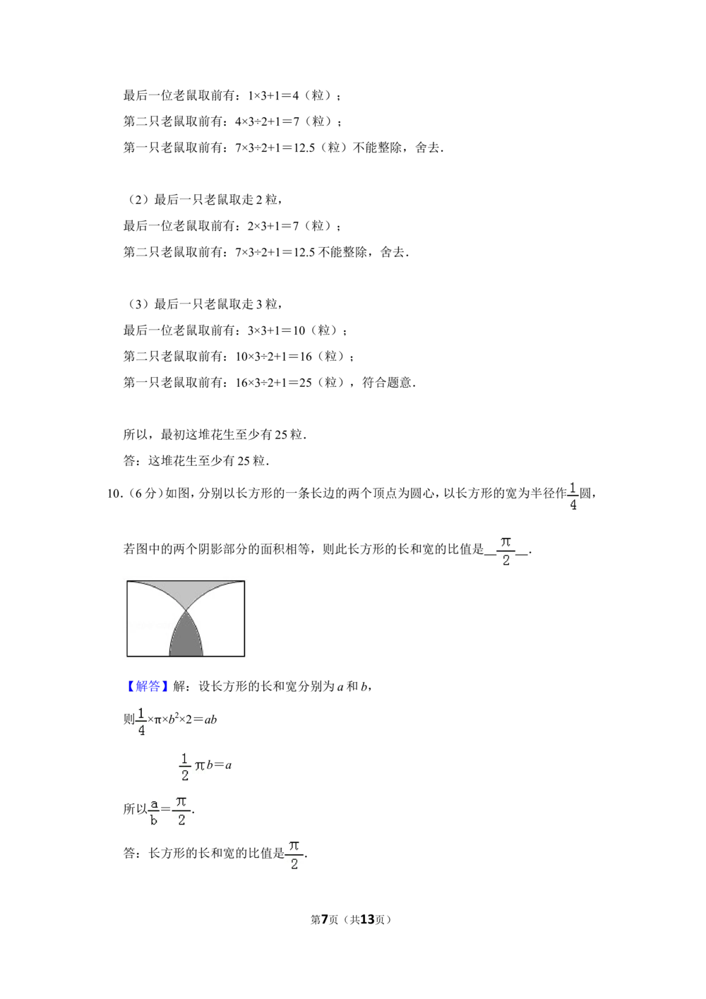 2015年第十三届小学&ldquo;希望杯&rdquo;全国数学邀请赛试卷（六年级第1试）_小学奥数希望杯华杯赛数学竞赛历年真题试题试卷答案解析电子版_02-6年级希望杯真题汇总word
