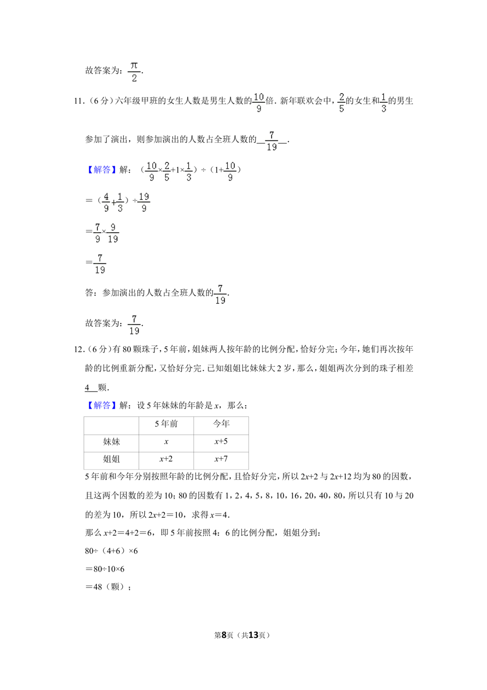 2015年第十三届小学&ldquo;希望杯&rdquo;全国数学邀请赛试卷（六年级第1试）_小学奥数希望杯华杯赛数学竞赛历年真题试题试卷答案解析电子版_02-6年级希望杯真题汇总word
