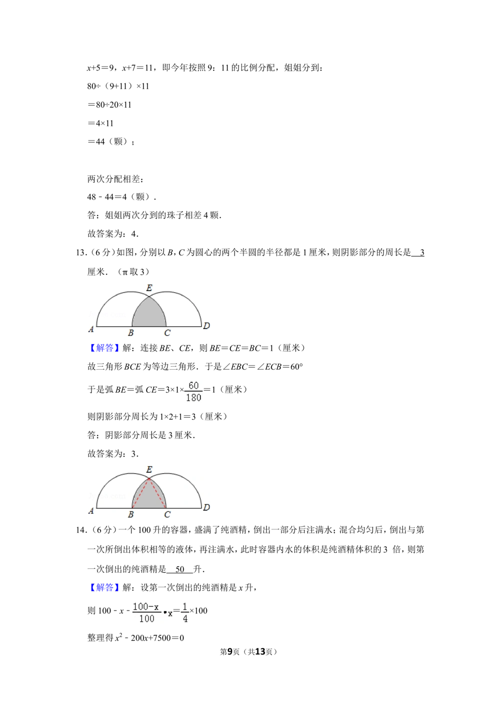 2015年第十三届小学&ldquo;希望杯&rdquo;全国数学邀请赛试卷（六年级第1试）_小学奥数希望杯华杯赛数学竞赛历年真题试题试卷答案解析电子版_02-6年级希望杯真题汇总word