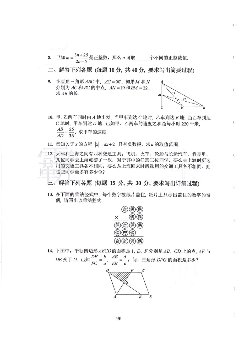 1986-2010华杯赛（初中版）试题+答案_小学奥数希望杯华杯赛数学竞赛历年真题试题试卷答案解析电子版_赠送4大小联盟、奥校、广外等名校小升初试卷等_14-1986-2010华杯赛（初中版）真卷