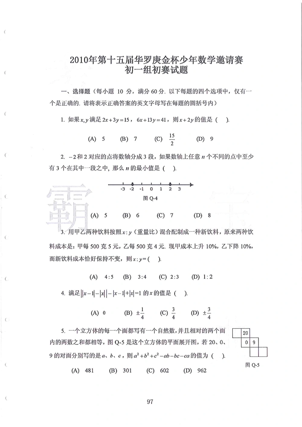 1986-2010华杯赛（初中版）试题+答案_小学奥数希望杯华杯赛数学竞赛历年真题试题试卷答案解析电子版_赠送4大小联盟、奥校、广外等名校小升初试卷等_14-1986-2010华杯赛（初中版）真卷