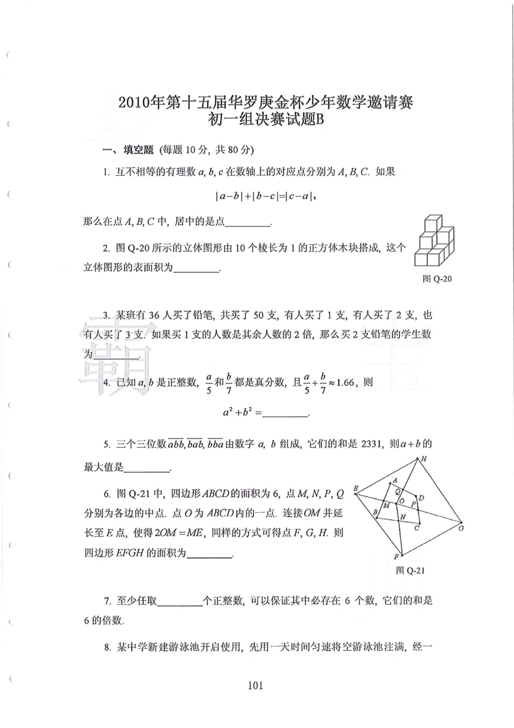 1986-2010华杯赛（初中版）试题+答案_小学奥数希望杯华杯赛数学竞赛历年真题试题试卷答案解析电子版_赠送4大小联盟、奥校、广外等名校小升初试卷等_14-1986-2010华杯赛（初中版）真卷