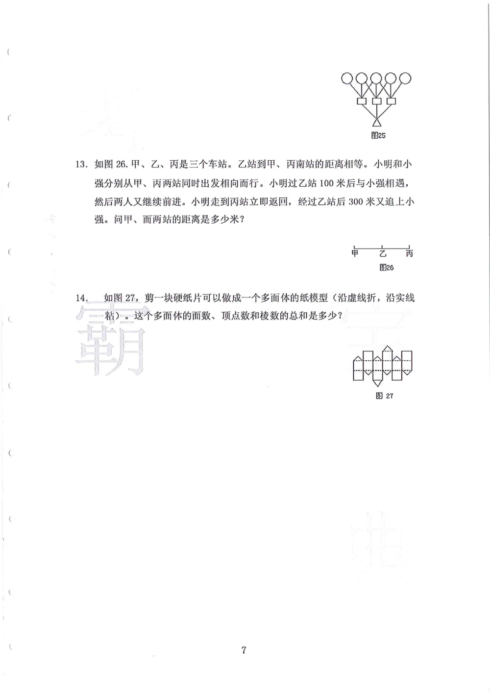1986-2010华杯赛（初中版）试题+答案_小学奥数希望杯华杯赛数学竞赛历年真题试题试卷答案解析电子版_赠送4大小联盟、奥校、广外等名校小升初试卷等_14-1986-2010华杯赛（初中版）真卷