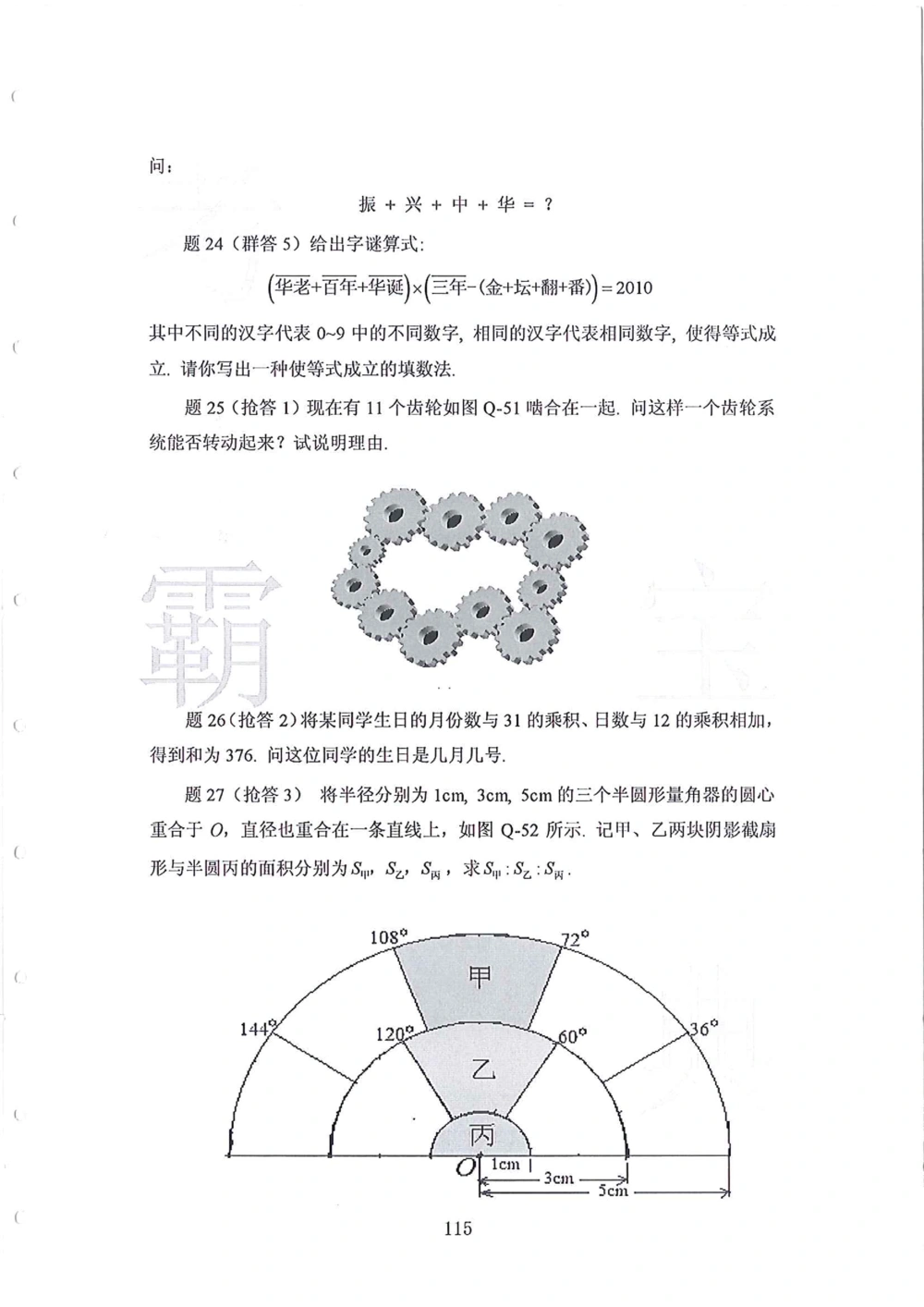 1986-2010华杯赛（初中版）试题+答案_小学奥数希望杯华杯赛数学竞赛历年真题试题试卷答案解析电子版_赠送4大小联盟、奥校、广外等名校小升初试卷等_14-1986-2010华杯赛（初中版）真卷
