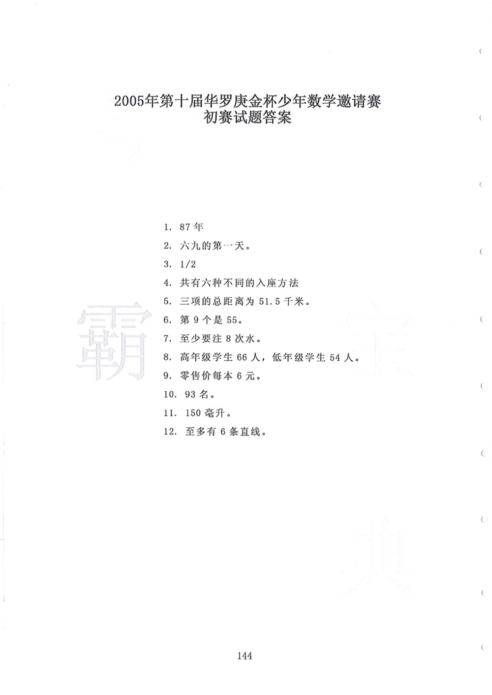 1986-2010华杯赛（初中版）试题+答案_小学奥数希望杯华杯赛数学竞赛历年真题试题试卷答案解析电子版_赠送4大小联盟、奥校、广外等名校小升初试卷等_14-1986-2010华杯赛（初中版）真卷