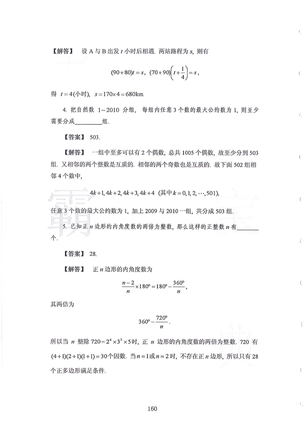 1986-2010华杯赛（初中版）试题+答案_小学奥数希望杯华杯赛数学竞赛历年真题试题试卷答案解析电子版_赠送4大小联盟、奥校、广外等名校小升初试卷等_14-1986-2010华杯赛（初中版）真卷