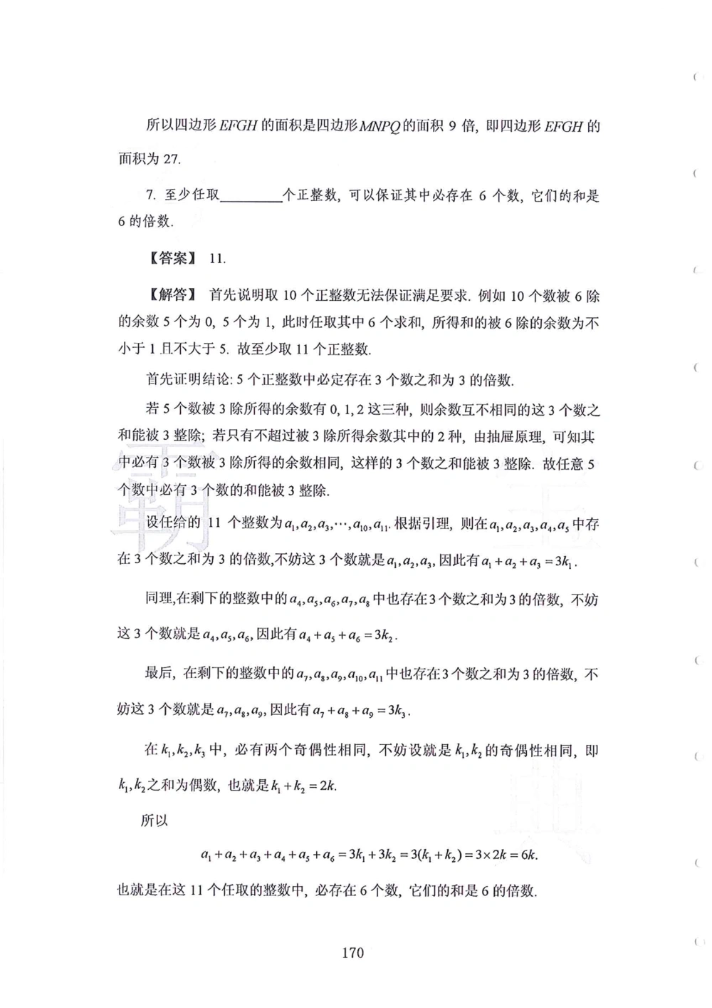 1986-2010华杯赛（初中版）试题+答案_小学奥数希望杯华杯赛数学竞赛历年真题试题试卷答案解析电子版_赠送4大小联盟、奥校、广外等名校小升初试卷等_14-1986-2010华杯赛（初中版）真卷