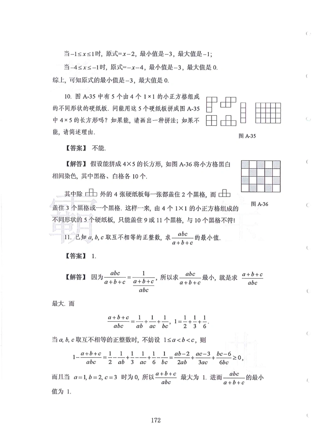 1986-2010华杯赛（初中版）试题+答案_小学奥数希望杯华杯赛数学竞赛历年真题试题试卷答案解析电子版_赠送4大小联盟、奥校、广外等名校小升初试卷等_14-1986-2010华杯赛（初中版）真卷