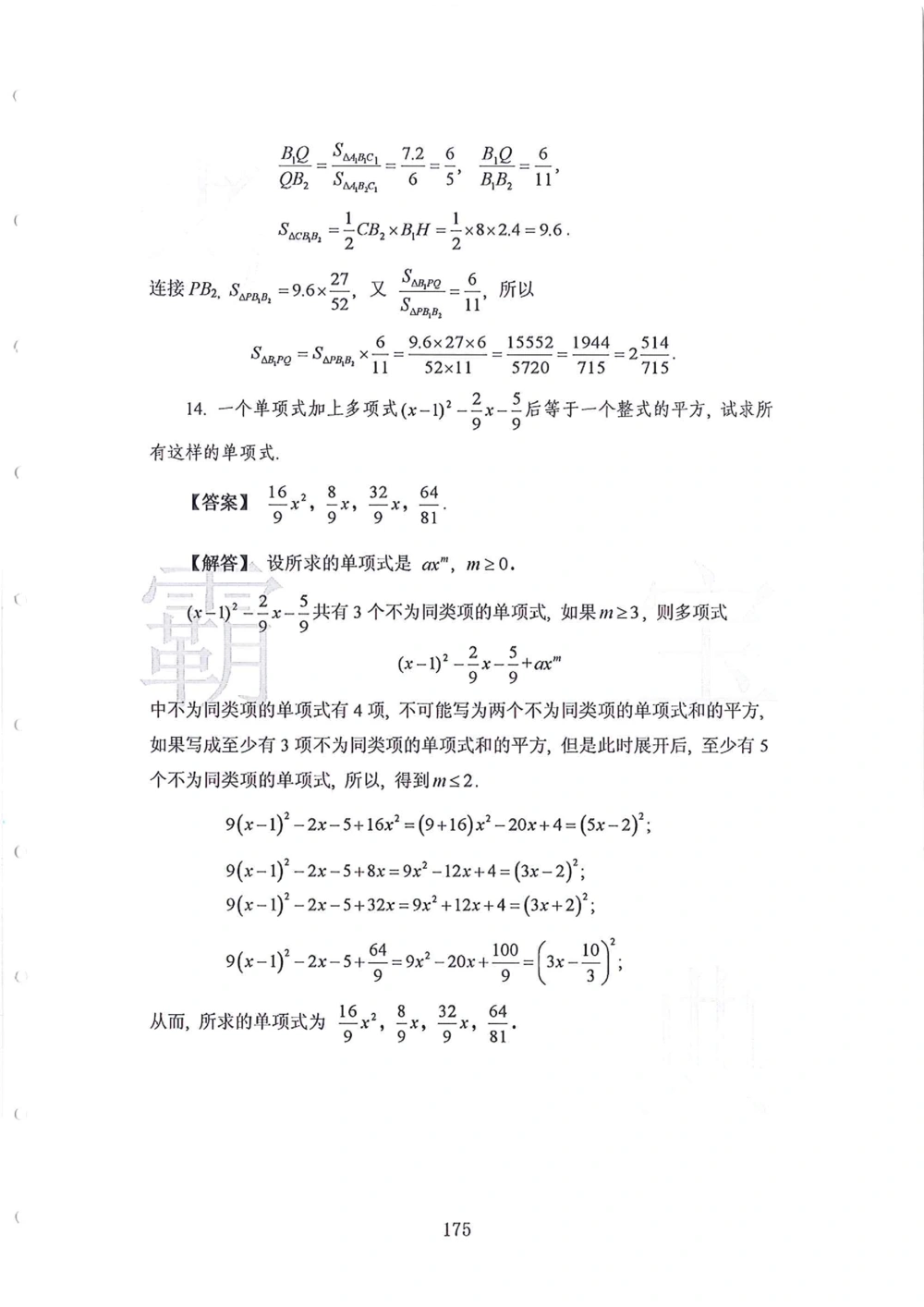 1986-2010华杯赛（初中版）试题+答案_小学奥数希望杯华杯赛数学竞赛历年真题试题试卷答案解析电子版_赠送4大小联盟、奥校、广外等名校小升初试卷等_14-1986-2010华杯赛（初中版）真卷