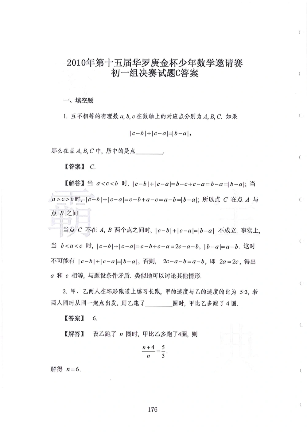 1986-2010华杯赛（初中版）试题+答案_小学奥数希望杯华杯赛数学竞赛历年真题试题试卷答案解析电子版_赠送4大小联盟、奥校、广外等名校小升初试卷等_14-1986-2010华杯赛（初中版）真卷