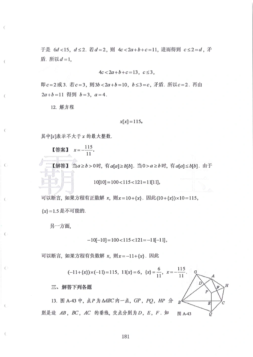 1986-2010华杯赛（初中版）试题+答案_小学奥数希望杯华杯赛数学竞赛历年真题试题试卷答案解析电子版_赠送4大小联盟、奥校、广外等名校小升初试卷等_14-1986-2010华杯赛（初中版）真卷