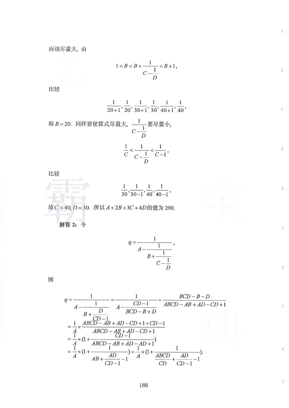 1986-2010华杯赛（初中版）试题+答案_小学奥数希望杯华杯赛数学竞赛历年真题试题试卷答案解析电子版_赠送4大小联盟、奥校、广外等名校小升初试卷等_14-1986-2010华杯赛（初中版）真卷