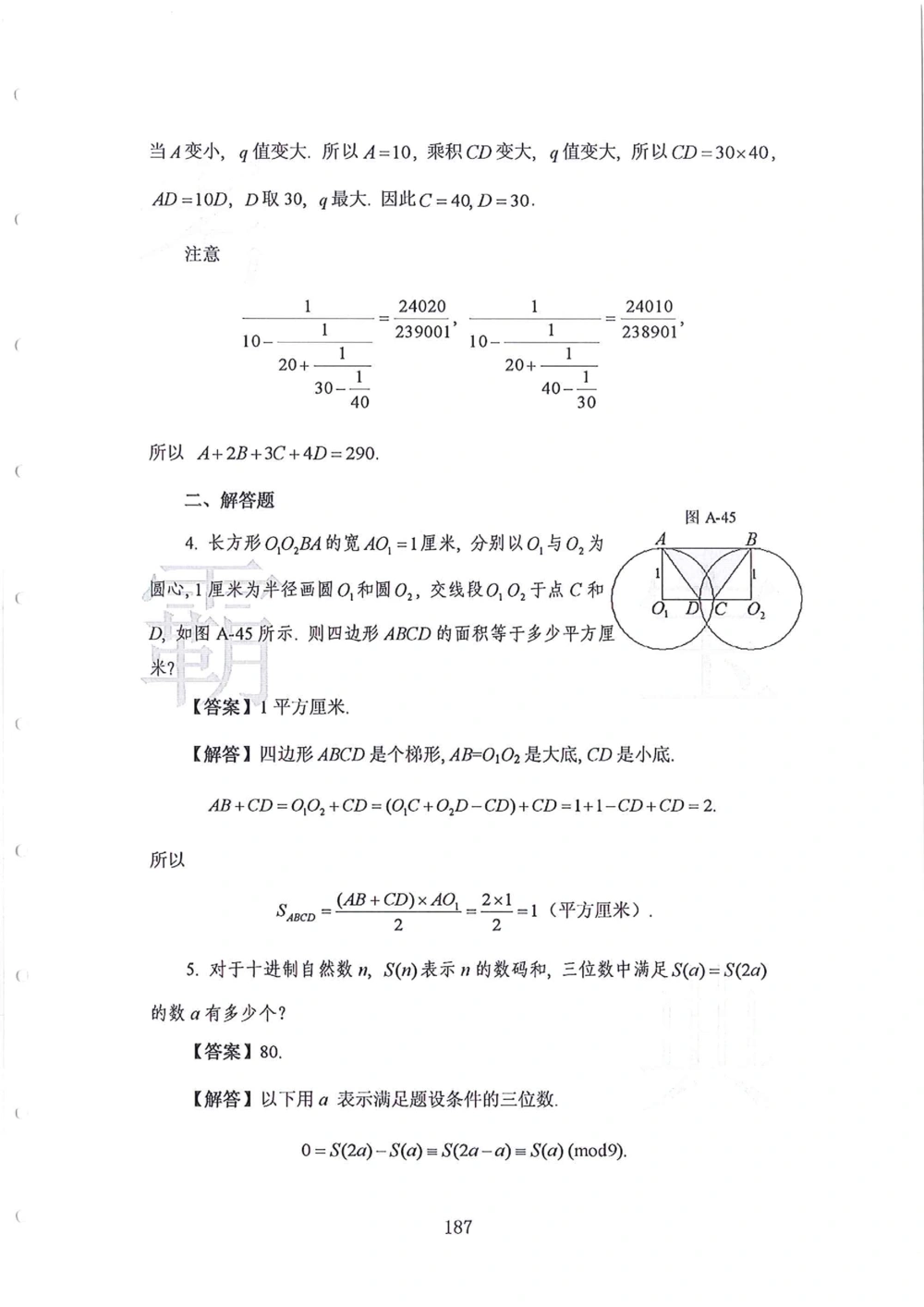 1986-2010华杯赛（初中版）试题+答案_小学奥数希望杯华杯赛数学竞赛历年真题试题试卷答案解析电子版_赠送4大小联盟、奥校、广外等名校小升初试卷等_14-1986-2010华杯赛（初中版）真卷