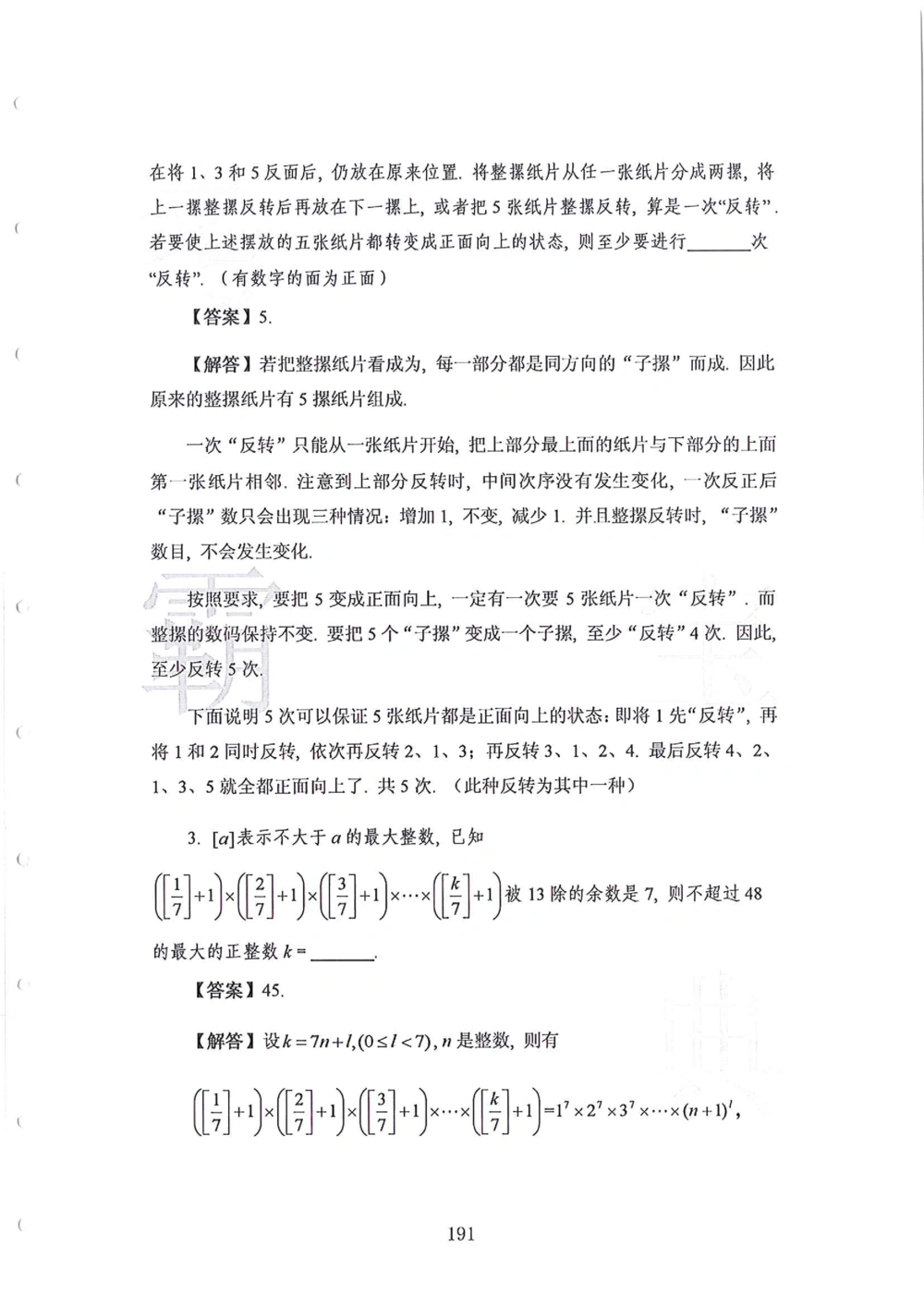 1986-2010华杯赛（初中版）试题+答案_小学奥数希望杯华杯赛数学竞赛历年真题试题试卷答案解析电子版_赠送4大小联盟、奥校、广外等名校小升初试卷等_14-1986-2010华杯赛（初中版）真卷