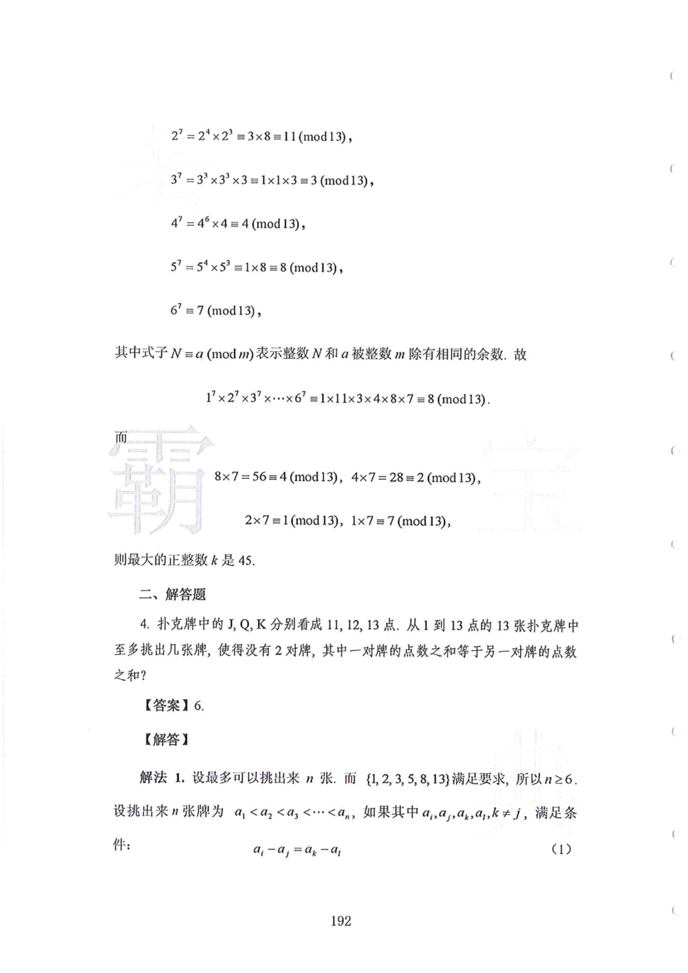 1986-2010华杯赛（初中版）试题+答案_小学奥数希望杯华杯赛数学竞赛历年真题试题试卷答案解析电子版_赠送4大小联盟、奥校、广外等名校小升初试卷等_14-1986-2010华杯赛（初中版）真卷