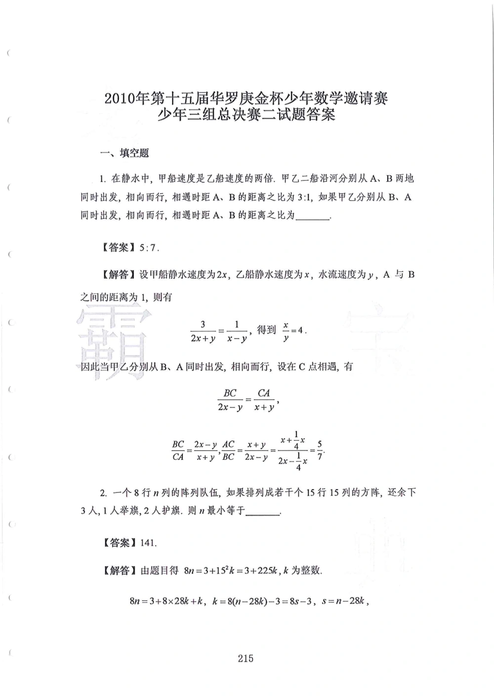 1986-2010华杯赛（初中版）试题+答案_小学奥数希望杯华杯赛数学竞赛历年真题试题试卷答案解析电子版_赠送4大小联盟、奥校、广外等名校小升初试卷等_14-1986-2010华杯赛（初中版）真卷