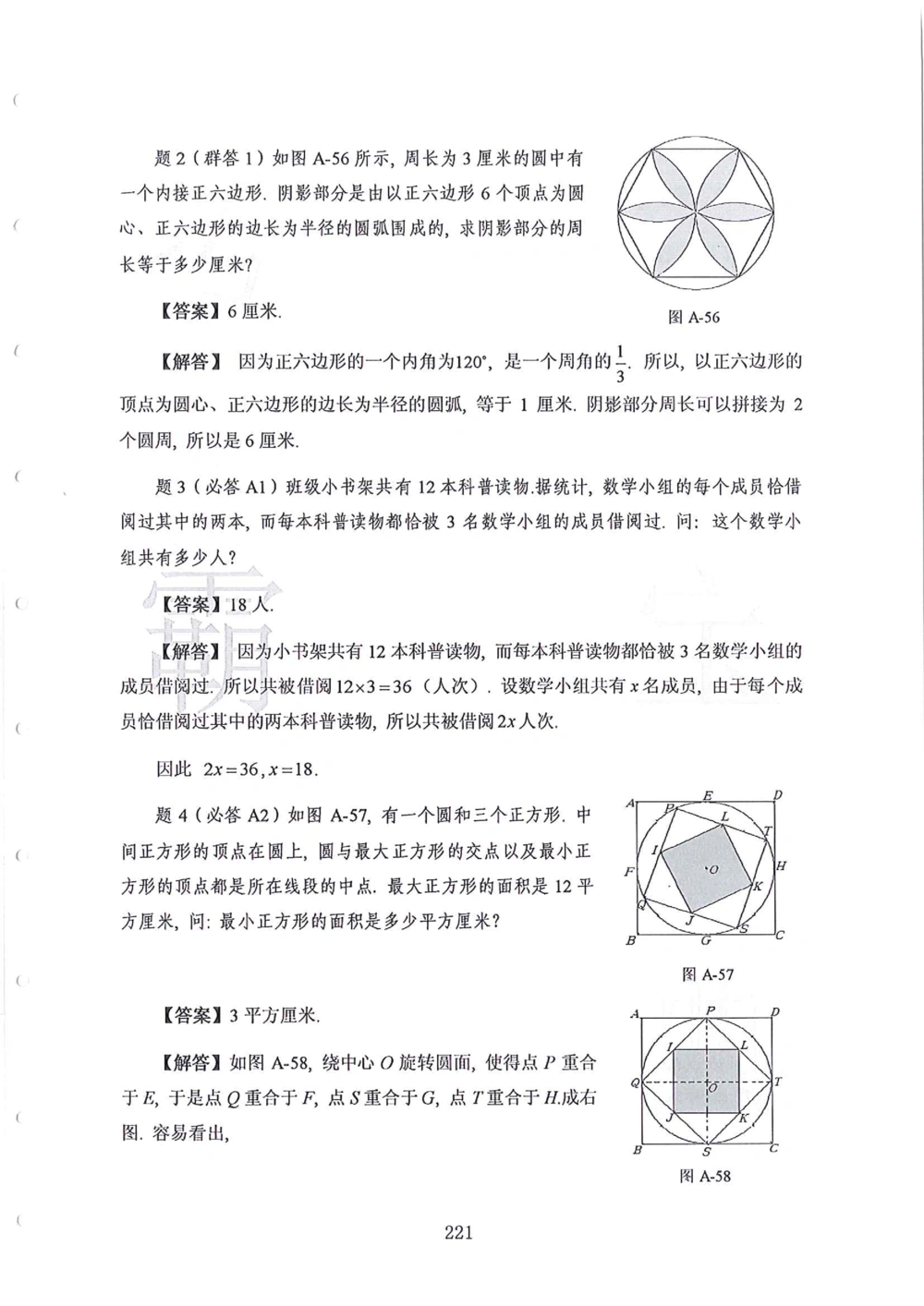 1986-2010华杯赛（初中版）试题+答案_小学奥数希望杯华杯赛数学竞赛历年真题试题试卷答案解析电子版_赠送4大小联盟、奥校、广外等名校小升初试卷等_14-1986-2010华杯赛（初中版）真卷