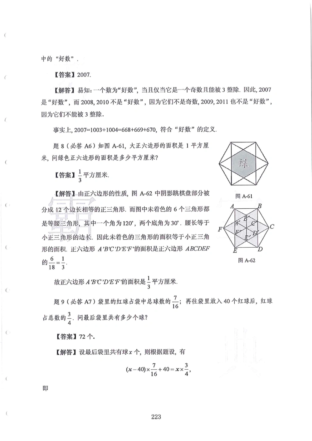 1986-2010华杯赛（初中版）试题+答案_小学奥数希望杯华杯赛数学竞赛历年真题试题试卷答案解析电子版_赠送4大小联盟、奥校、广外等名校小升初试卷等_14-1986-2010华杯赛（初中版）真卷