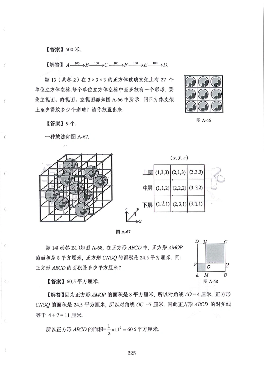 1986-2010华杯赛（初中版）试题+答案_小学奥数希望杯华杯赛数学竞赛历年真题试题试卷答案解析电子版_赠送4大小联盟、奥校、广外等名校小升初试卷等_14-1986-2010华杯赛（初中版）真卷