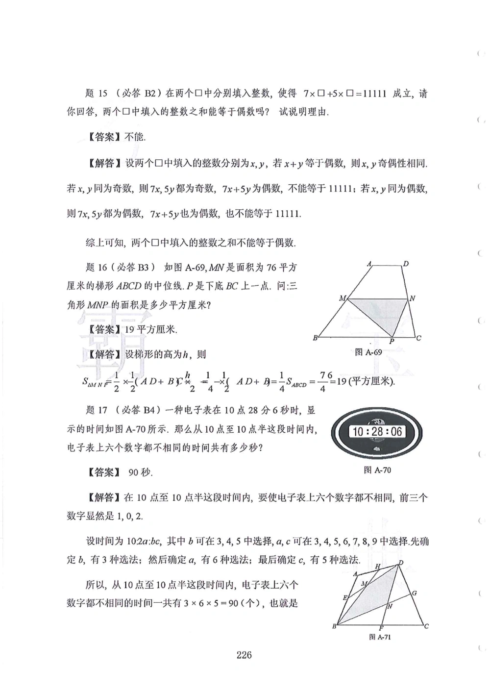 1986-2010华杯赛（初中版）试题+答案_小学奥数希望杯华杯赛数学竞赛历年真题试题试卷答案解析电子版_赠送4大小联盟、奥校、广外等名校小升初试卷等_14-1986-2010华杯赛（初中版）真卷