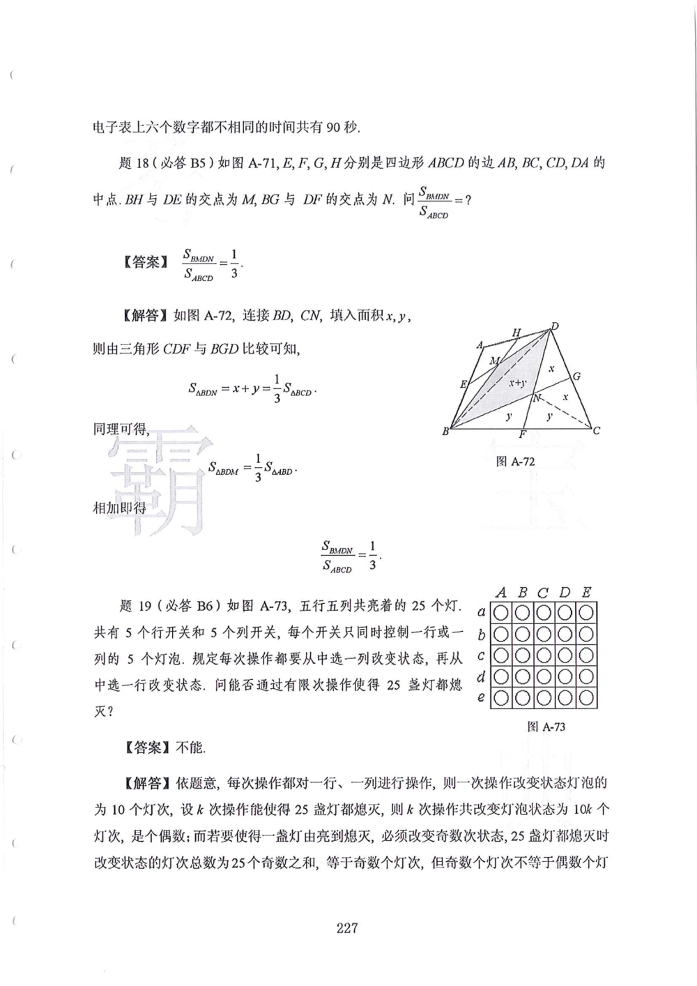 1986-2010华杯赛（初中版）试题+答案_小学奥数希望杯华杯赛数学竞赛历年真题试题试卷答案解析电子版_赠送4大小联盟、奥校、广外等名校小升初试卷等_14-1986-2010华杯赛（初中版）真卷