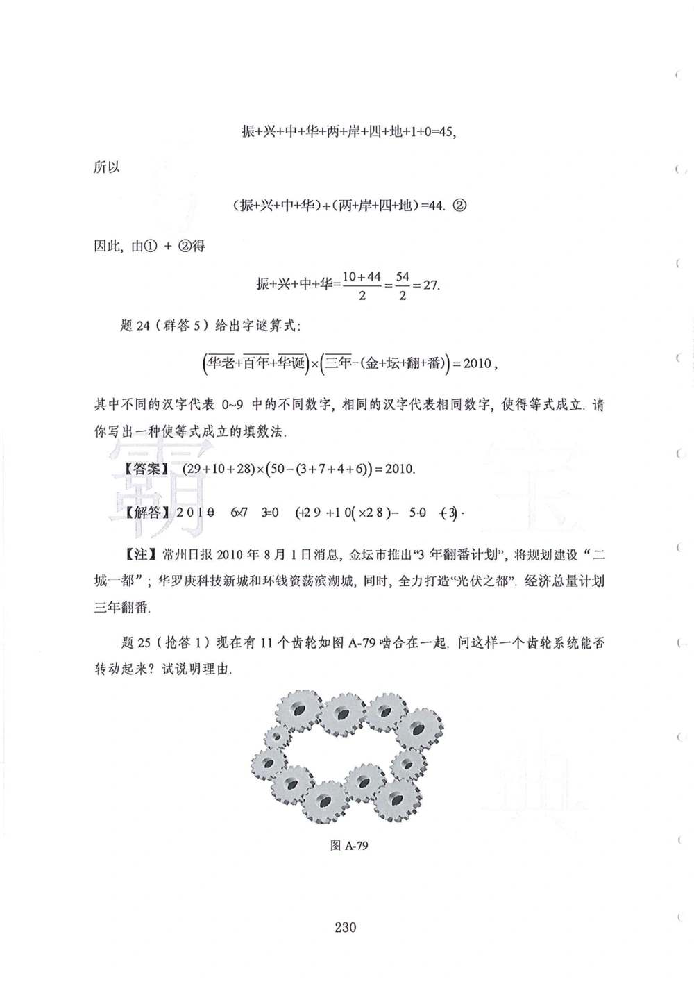 1986-2010华杯赛（初中版）试题+答案_小学奥数希望杯华杯赛数学竞赛历年真题试题试卷答案解析电子版_赠送4大小联盟、奥校、广外等名校小升初试卷等_14-1986-2010华杯赛（初中版）真卷