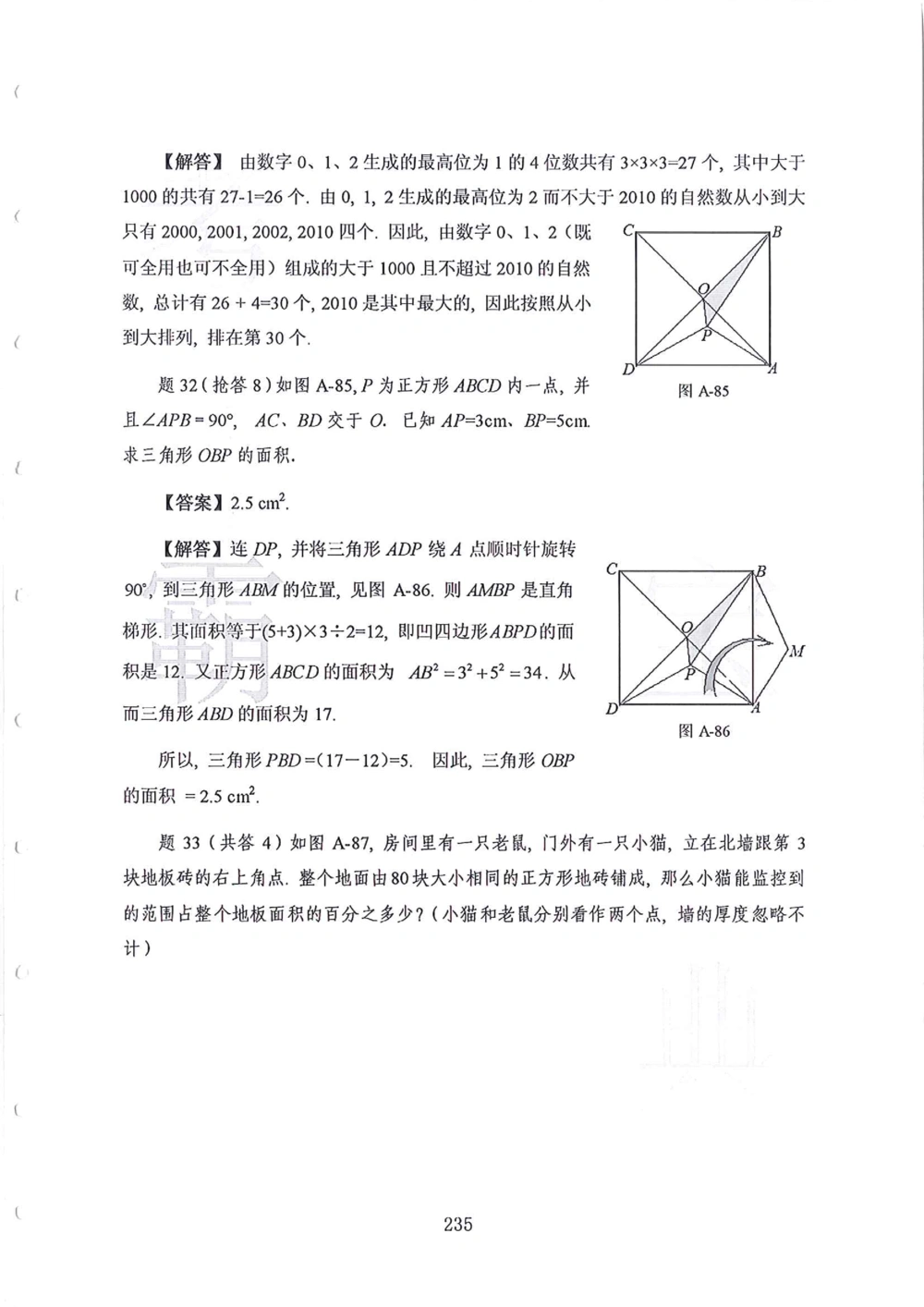 1986-2010华杯赛（初中版）试题+答案_小学奥数希望杯华杯赛数学竞赛历年真题试题试卷答案解析电子版_赠送4大小联盟、奥校、广外等名校小升初试卷等_14-1986-2010华杯赛（初中版）真卷