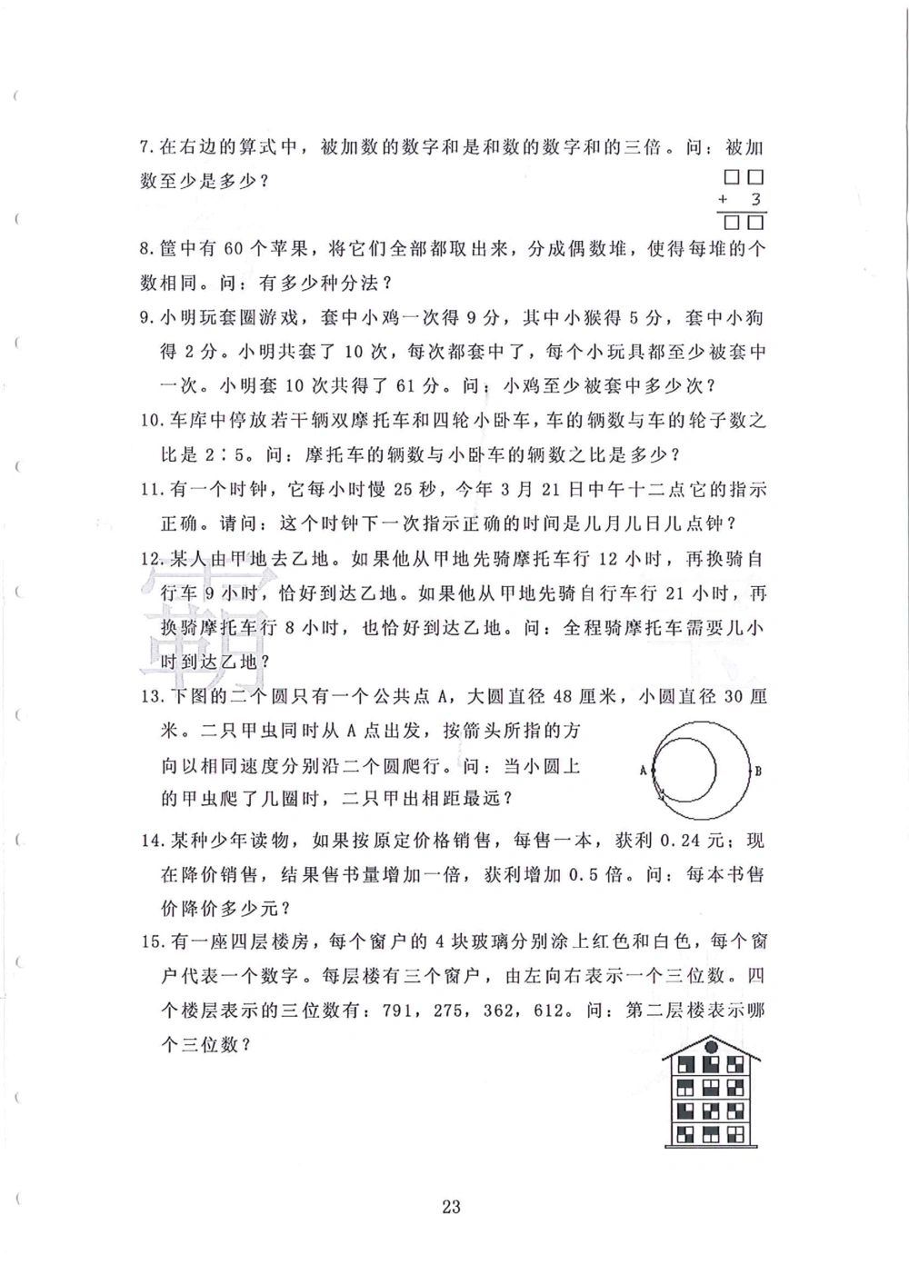 1986-2010华杯赛（初中版）试题+答案_小学奥数希望杯华杯赛数学竞赛历年真题试题试卷答案解析电子版_赠送4大小联盟、奥校、广外等名校小升初试卷等_14-1986-2010华杯赛（初中版）真卷