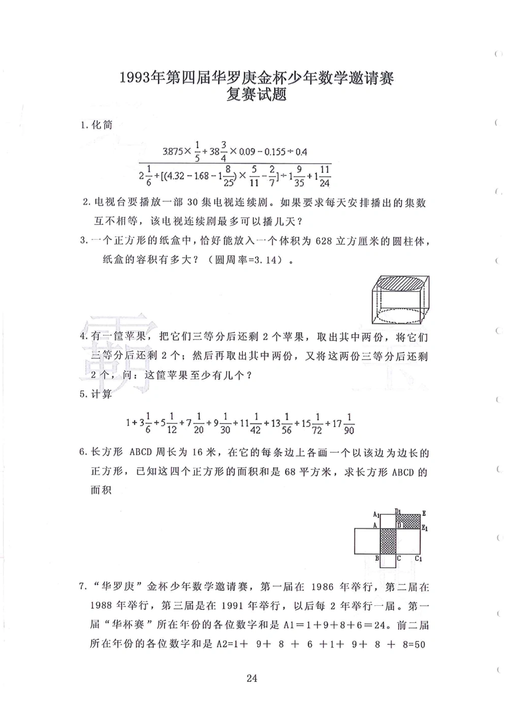 1986-2010华杯赛（初中版）试题+答案_小学奥数希望杯华杯赛数学竞赛历年真题试题试卷答案解析电子版_赠送4大小联盟、奥校、广外等名校小升初试卷等_14-1986-2010华杯赛（初中版）真卷