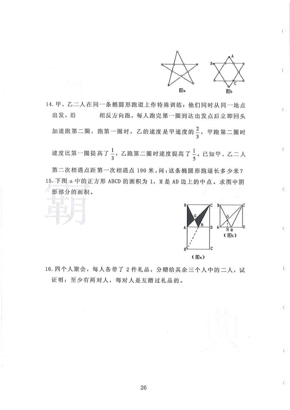 1986-2010华杯赛（初中版）试题+答案_小学奥数希望杯华杯赛数学竞赛历年真题试题试卷答案解析电子版_赠送4大小联盟、奥校、广外等名校小升初试卷等_14-1986-2010华杯赛（初中版）真卷
