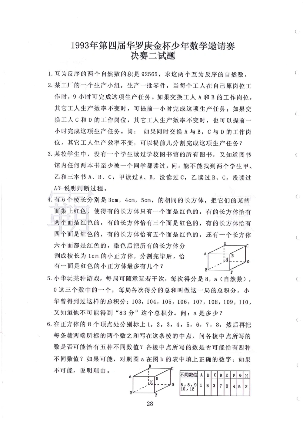 1986-2010华杯赛（初中版）试题+答案_小学奥数希望杯华杯赛数学竞赛历年真题试题试卷答案解析电子版_赠送4大小联盟、奥校、广外等名校小升初试卷等_14-1986-2010华杯赛（初中版）真卷