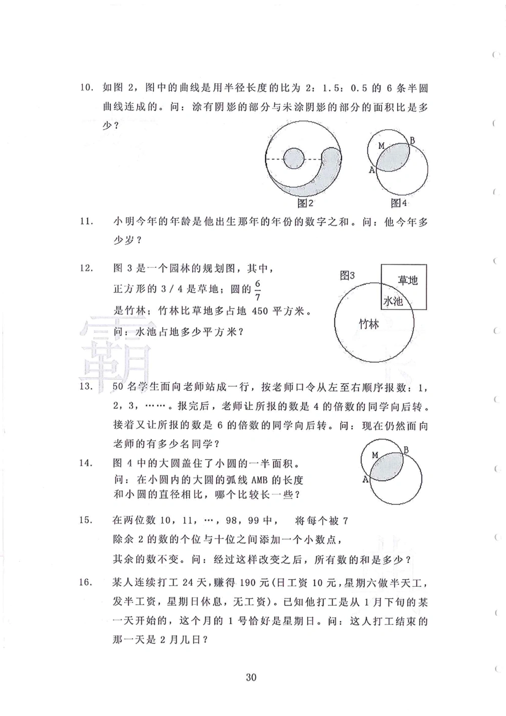 1986-2010华杯赛（初中版）试题+答案_小学奥数希望杯华杯赛数学竞赛历年真题试题试卷答案解析电子版_赠送4大小联盟、奥校、广外等名校小升初试卷等_14-1986-2010华杯赛（初中版）真卷