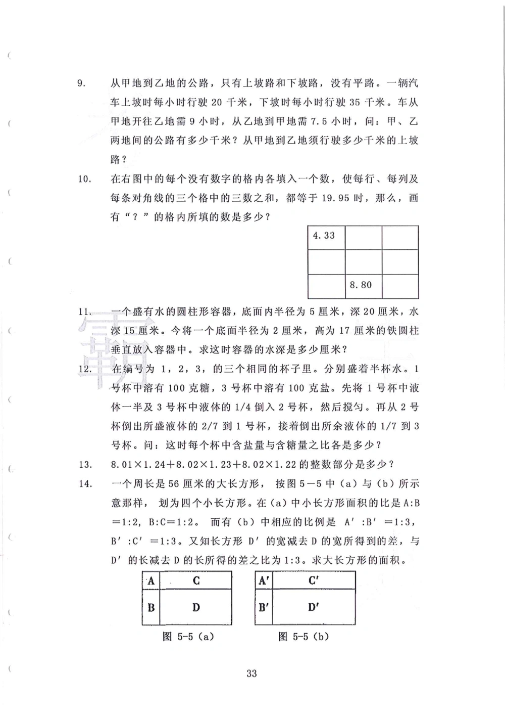 1986-2010华杯赛（初中版）试题+答案_小学奥数希望杯华杯赛数学竞赛历年真题试题试卷答案解析电子版_赠送4大小联盟、奥校、广外等名校小升初试卷等_14-1986-2010华杯赛（初中版）真卷