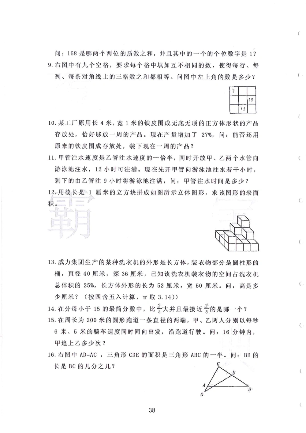 1986-2010华杯赛（初中版）试题+答案_小学奥数希望杯华杯赛数学竞赛历年真题试题试卷答案解析电子版_赠送4大小联盟、奥校、广外等名校小升初试卷等_14-1986-2010华杯赛（初中版）真卷