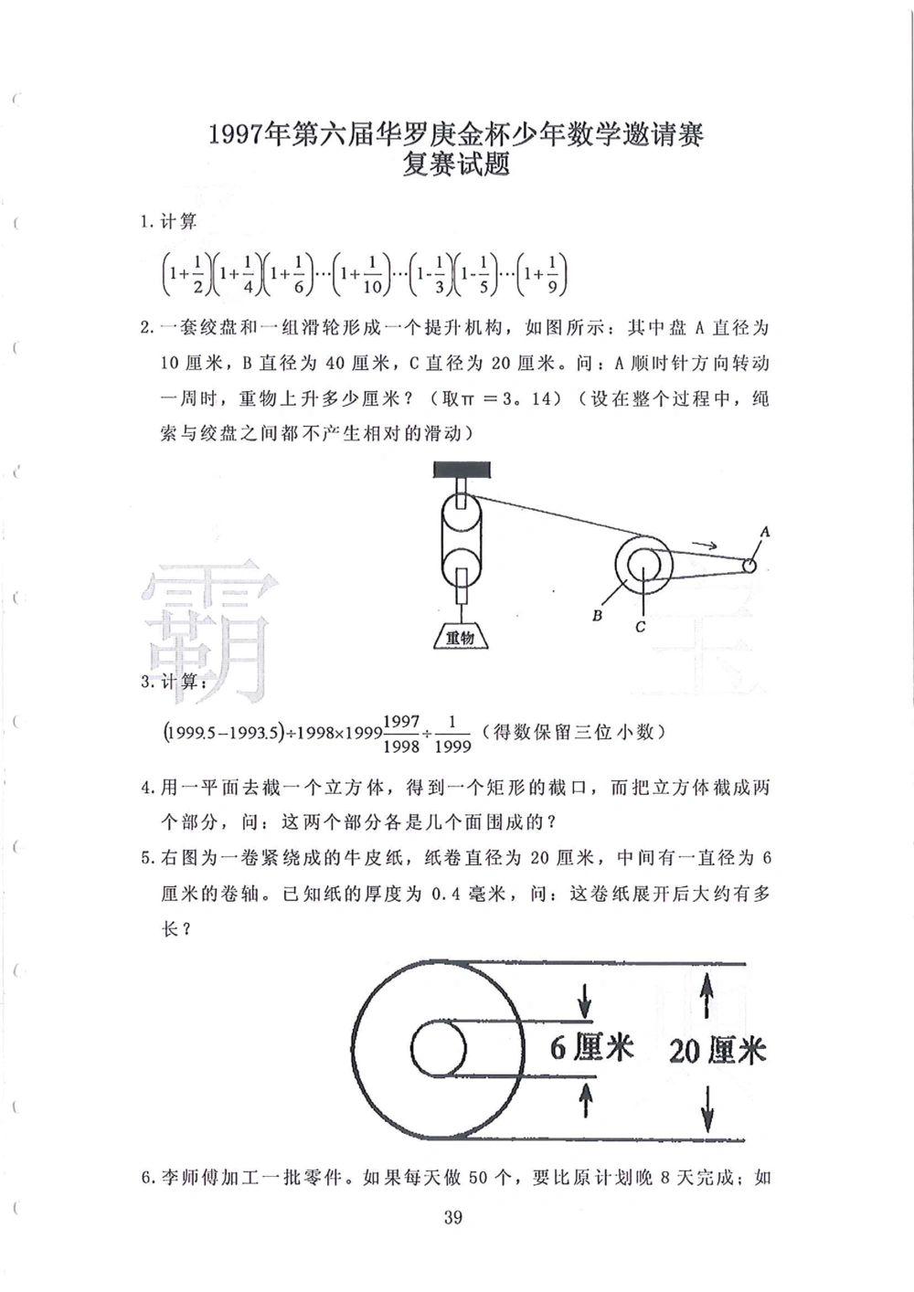 1986-2010华杯赛（初中版）试题+答案_小学奥数希望杯华杯赛数学竞赛历年真题试题试卷答案解析电子版_赠送4大小联盟、奥校、广外等名校小升初试卷等_14-1986-2010华杯赛（初中版）真卷