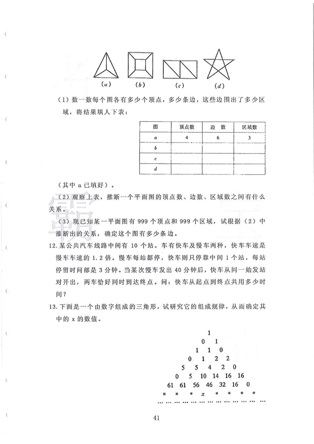 1986-2010华杯赛（初中版）试题+答案_小学奥数希望杯华杯赛数学竞赛历年真题试题试卷答案解析电子版_赠送4大小联盟、奥校、广外等名校小升初试卷等_14-1986-2010华杯赛（初中版）真卷