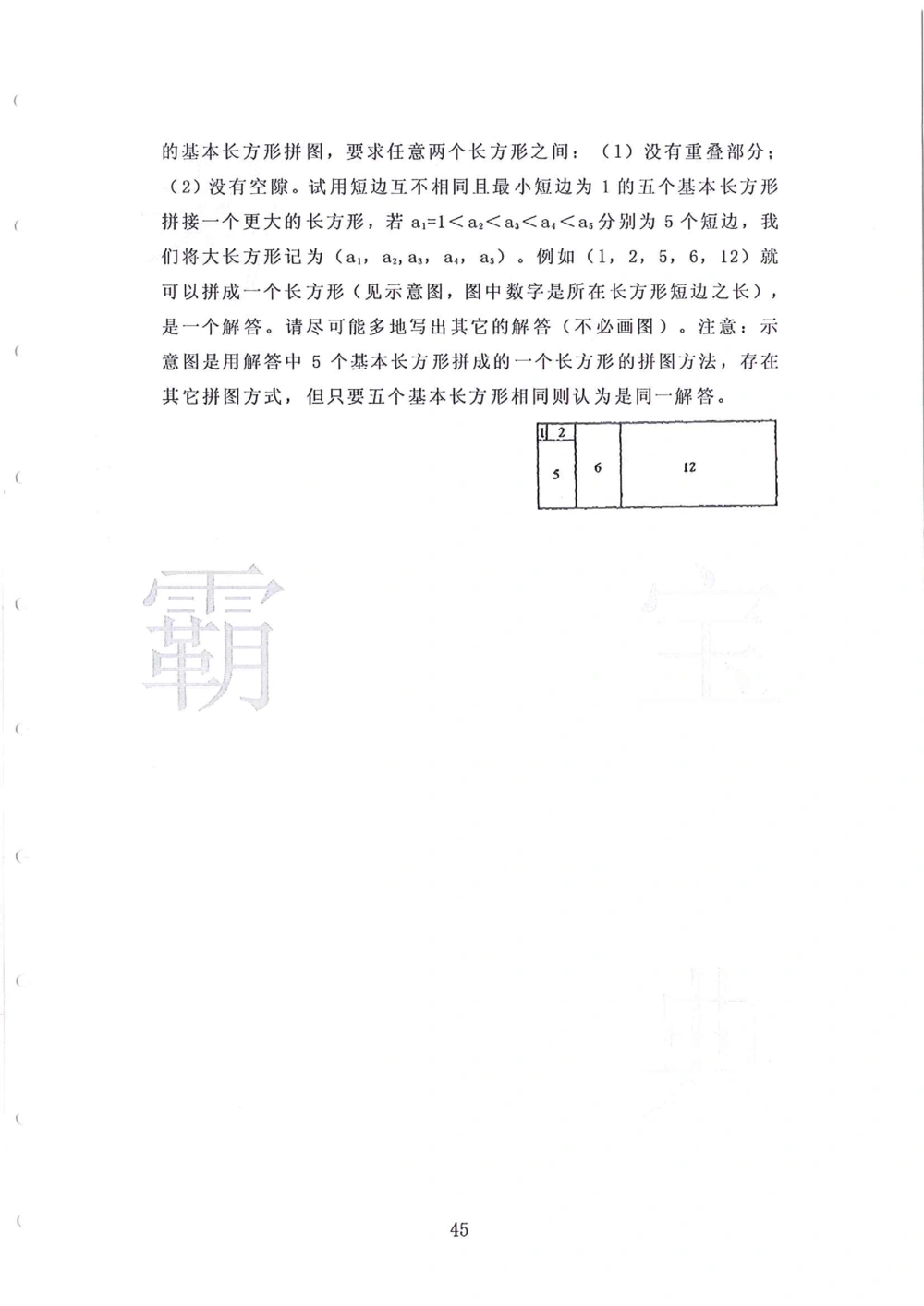 1986-2010华杯赛（初中版）试题+答案_小学奥数希望杯华杯赛数学竞赛历年真题试题试卷答案解析电子版_赠送4大小联盟、奥校、广外等名校小升初试卷等_14-1986-2010华杯赛（初中版）真卷