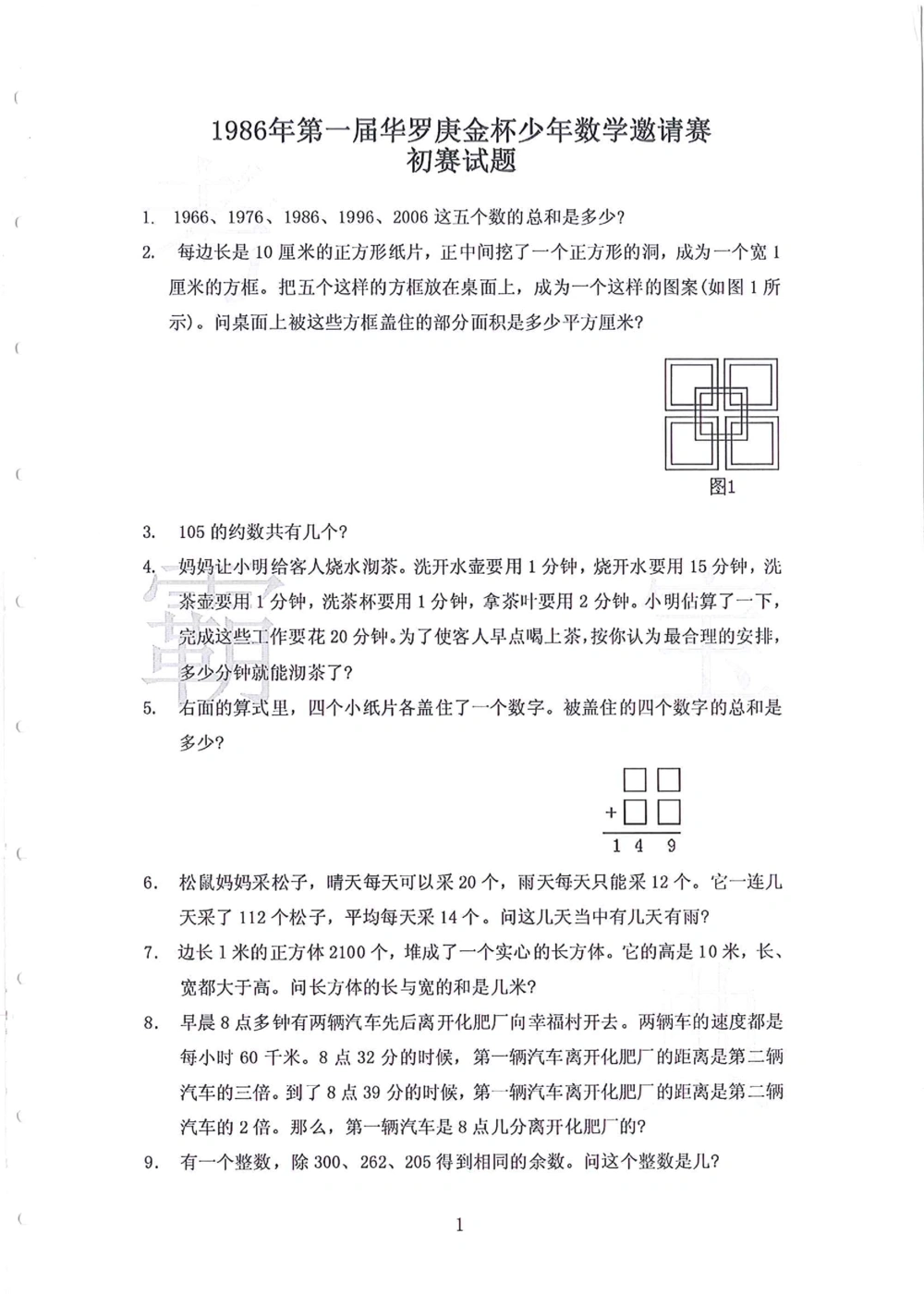 1986-2010华杯赛（初中版）试题+答案_小学奥数希望杯华杯赛数学竞赛历年真题试题试卷答案解析电子版_赠送4大小联盟、奥校、广外等名校小升初试卷等_14-1986-2010华杯赛（初中版）真卷