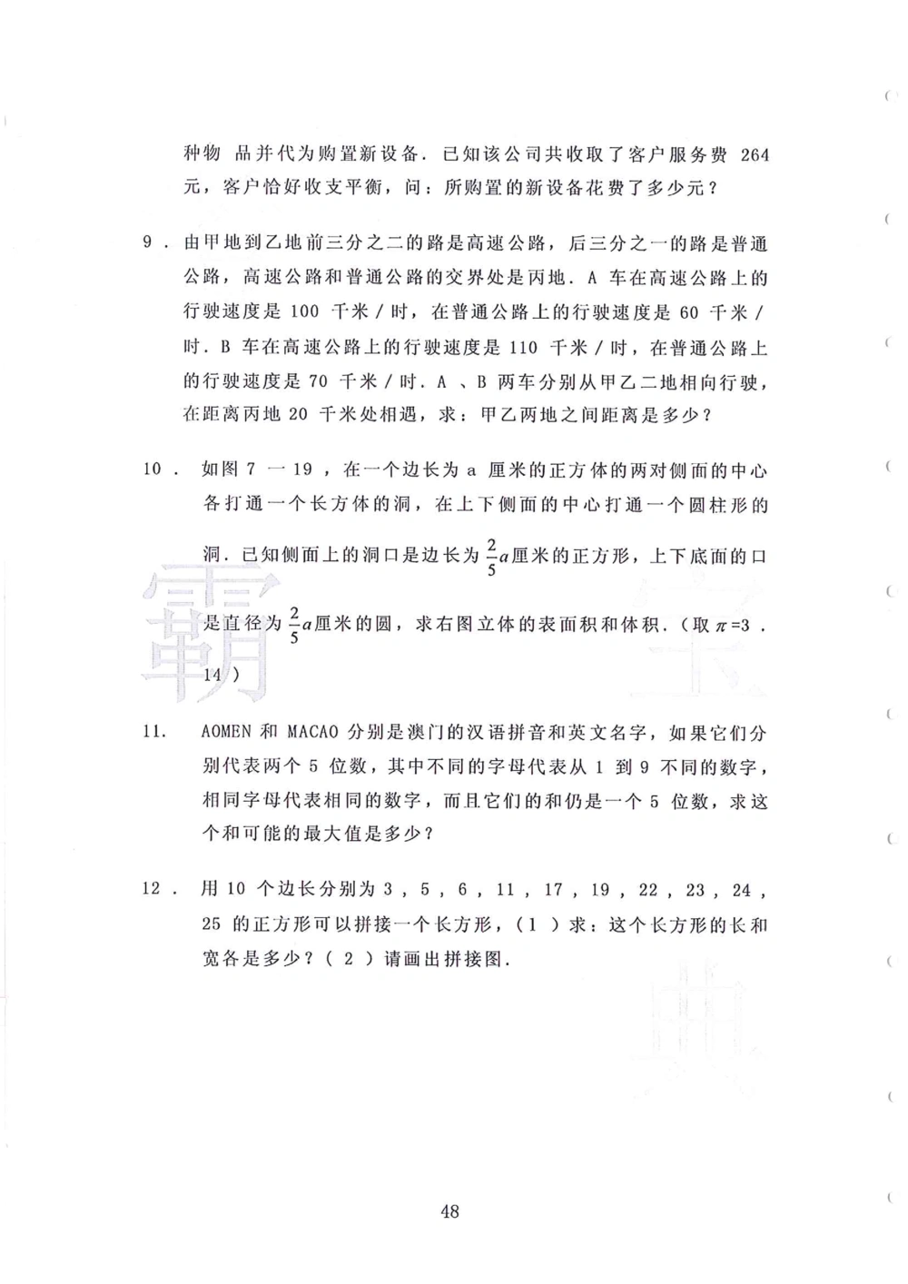 1986-2010华杯赛（初中版）试题+答案_小学奥数希望杯华杯赛数学竞赛历年真题试题试卷答案解析电子版_赠送4大小联盟、奥校、广外等名校小升初试卷等_14-1986-2010华杯赛（初中版）真卷