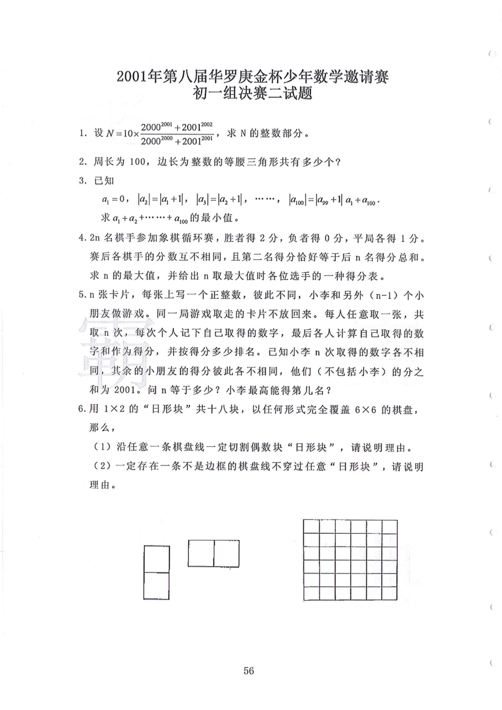 1986-2010华杯赛（初中版）试题+答案_小学奥数希望杯华杯赛数学竞赛历年真题试题试卷答案解析电子版_赠送4大小联盟、奥校、广外等名校小升初试卷等_14-1986-2010华杯赛（初中版）真卷