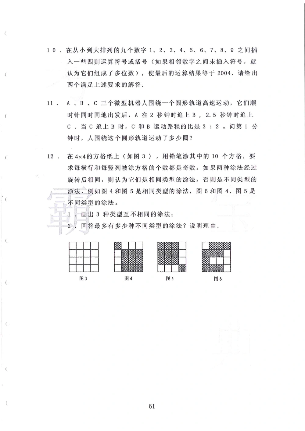 1986-2010华杯赛（初中版）试题+答案_小学奥数希望杯华杯赛数学竞赛历年真题试题试卷答案解析电子版_赠送4大小联盟、奥校、广外等名校小升初试卷等_14-1986-2010华杯赛（初中版）真卷