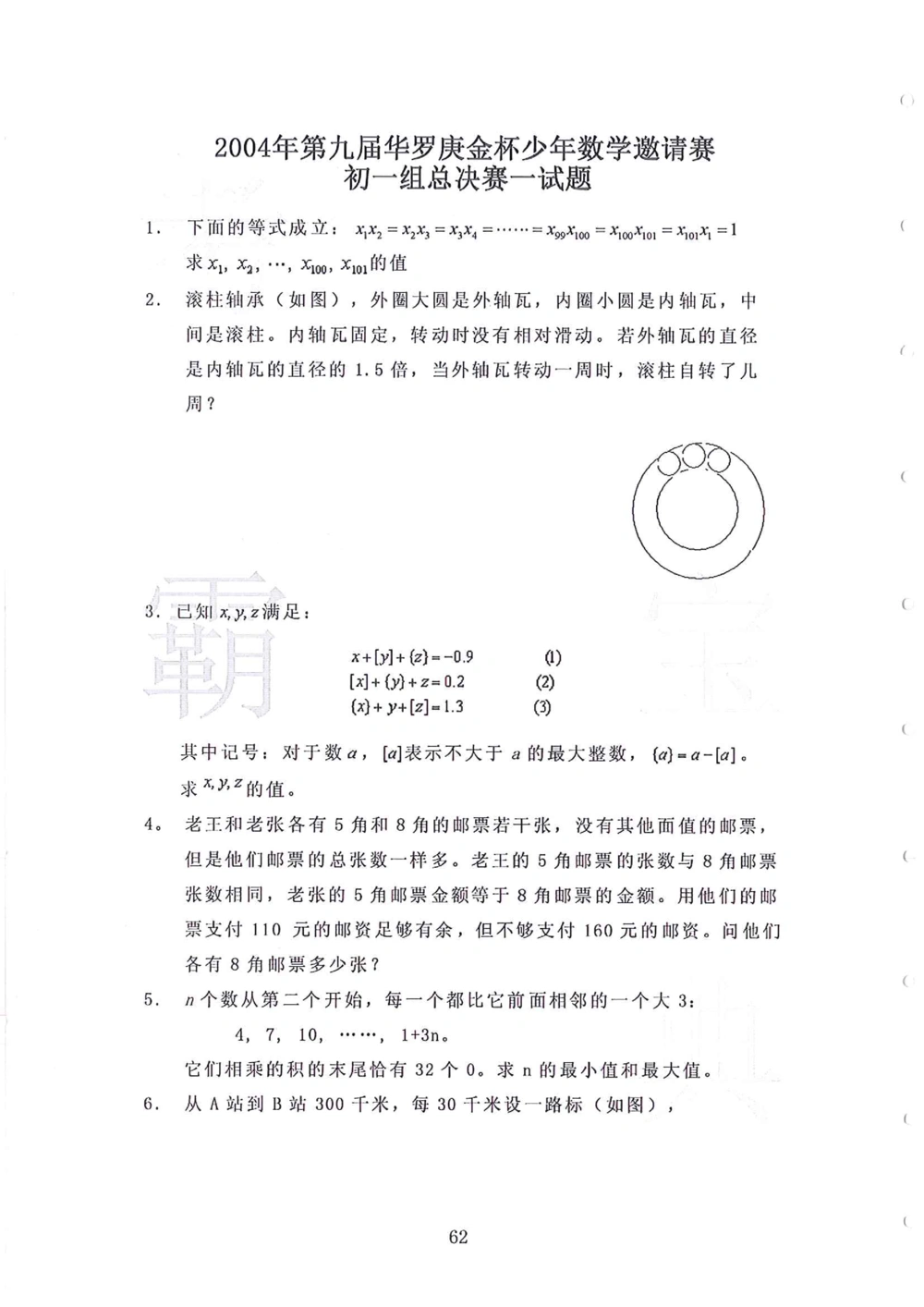 1986-2010华杯赛（初中版）试题+答案_小学奥数希望杯华杯赛数学竞赛历年真题试题试卷答案解析电子版_赠送4大小联盟、奥校、广外等名校小升初试卷等_14-1986-2010华杯赛（初中版）真卷