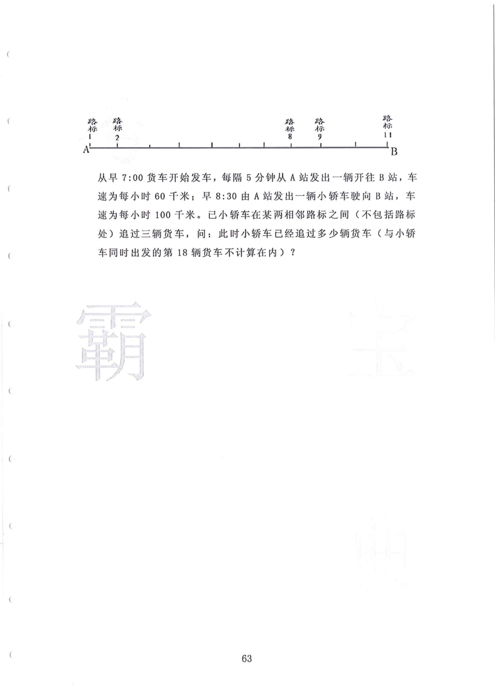 1986-2010华杯赛（初中版）试题+答案_小学奥数希望杯华杯赛数学竞赛历年真题试题试卷答案解析电子版_赠送4大小联盟、奥校、广外等名校小升初试卷等_14-1986-2010华杯赛（初中版）真卷
