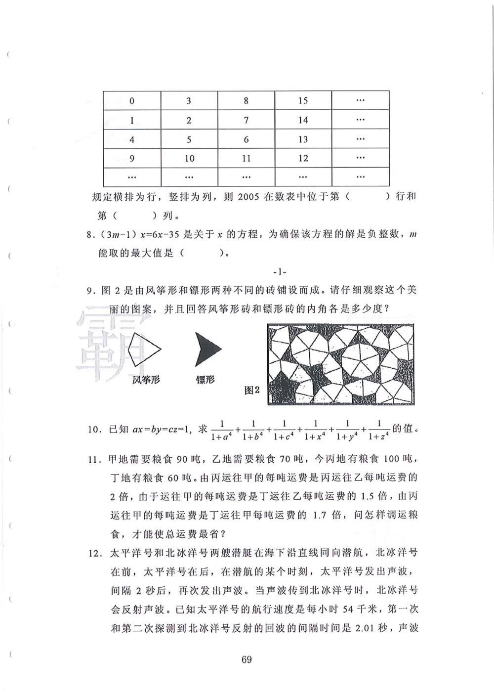 1986-2010华杯赛（初中版）试题+答案_小学奥数希望杯华杯赛数学竞赛历年真题试题试卷答案解析电子版_赠送4大小联盟、奥校、广外等名校小升初试卷等_14-1986-2010华杯赛（初中版）真卷
