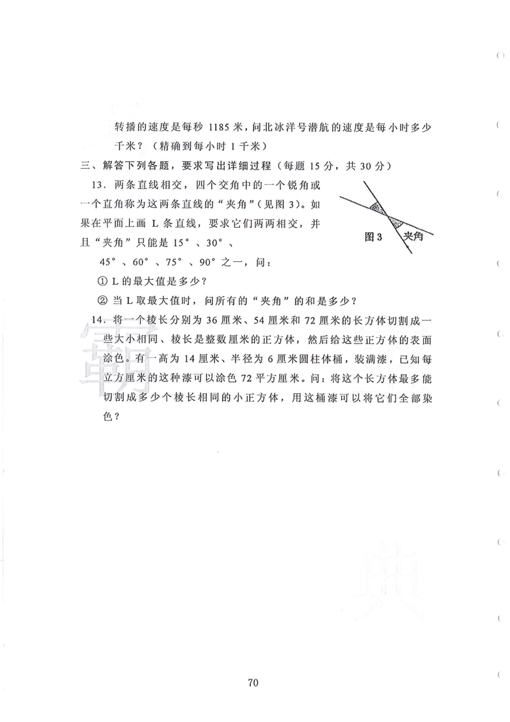 1986-2010华杯赛（初中版）试题+答案_小学奥数希望杯华杯赛数学竞赛历年真题试题试卷答案解析电子版_赠送4大小联盟、奥校、广外等名校小升初试卷等_14-1986-2010华杯赛（初中版）真卷