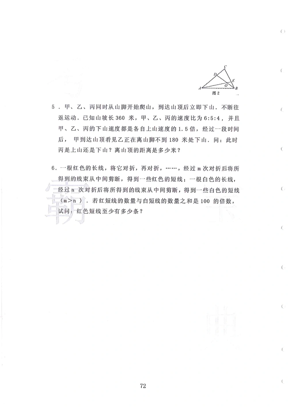 1986-2010华杯赛（初中版）试题+答案_小学奥数希望杯华杯赛数学竞赛历年真题试题试卷答案解析电子版_赠送4大小联盟、奥校、广外等名校小升初试卷等_14-1986-2010华杯赛（初中版）真卷