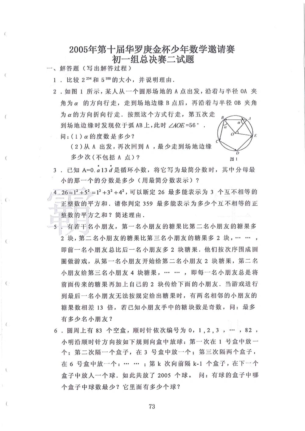 1986-2010华杯赛（初中版）试题+答案_小学奥数希望杯华杯赛数学竞赛历年真题试题试卷答案解析电子版_赠送4大小联盟、奥校、广外等名校小升初试卷等_14-1986-2010华杯赛（初中版）真卷