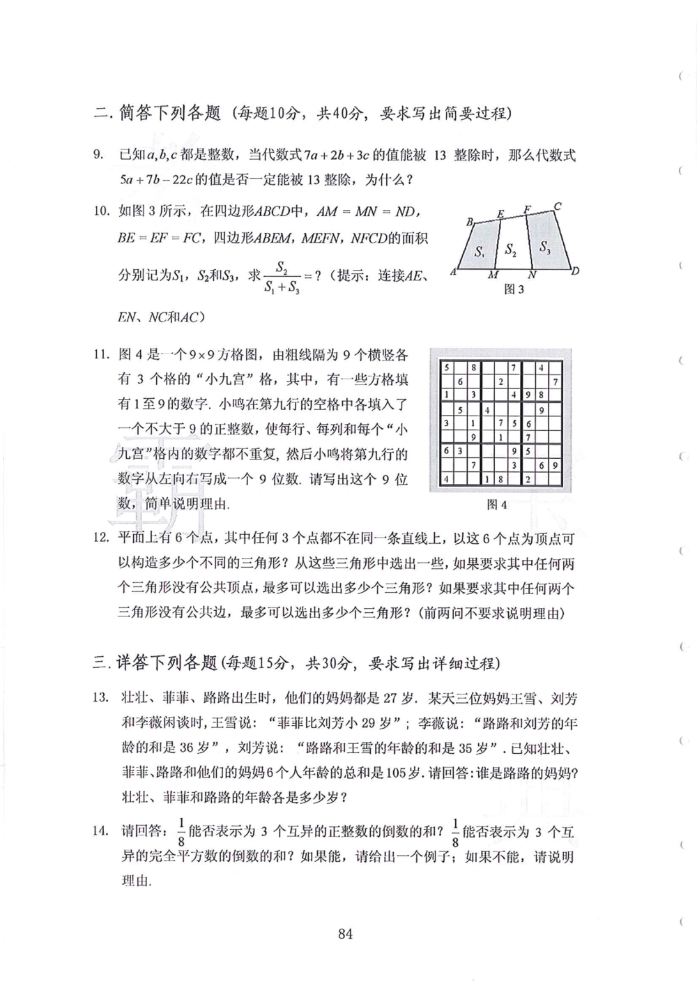 1986-2010华杯赛（初中版）试题+答案_小学奥数希望杯华杯赛数学竞赛历年真题试题试卷答案解析电子版_赠送4大小联盟、奥校、广外等名校小升初试卷等_14-1986-2010华杯赛（初中版）真卷